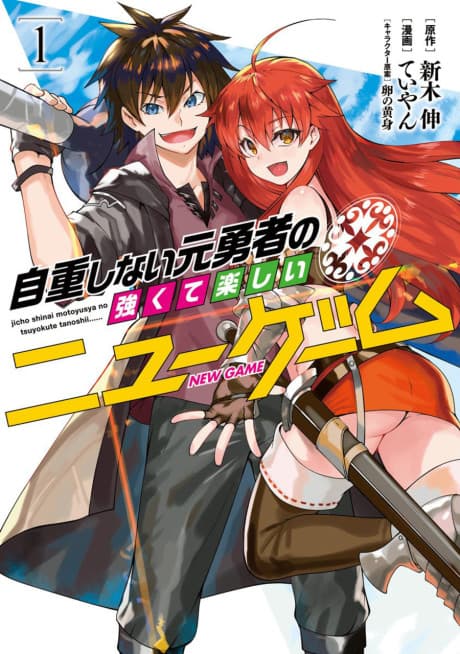 Jichou Shinai Motoyuusha no Tsuyokute Tanoshii New Game cover