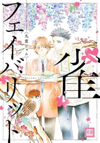 Suzume Favorite cover