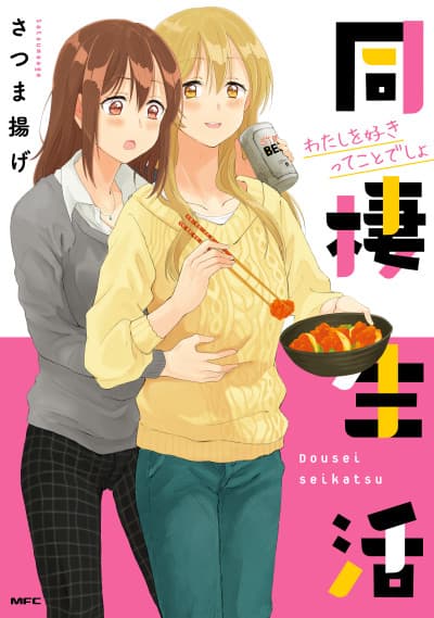 Dousei Seikatsu cover