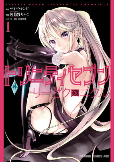 Trinity Seven: Liese Chronicle cover