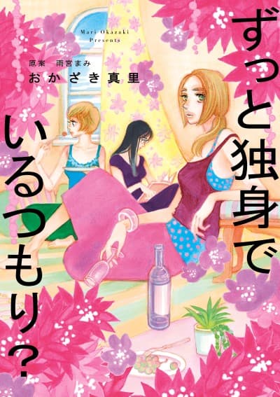 Will I Be Single Forever? cover