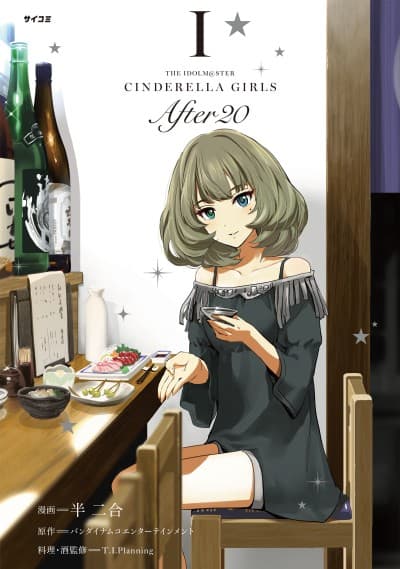 THE iDOLM@STER Cinderella Girls After20 cover