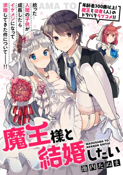 Maou-sama to Kekkon shitai cover