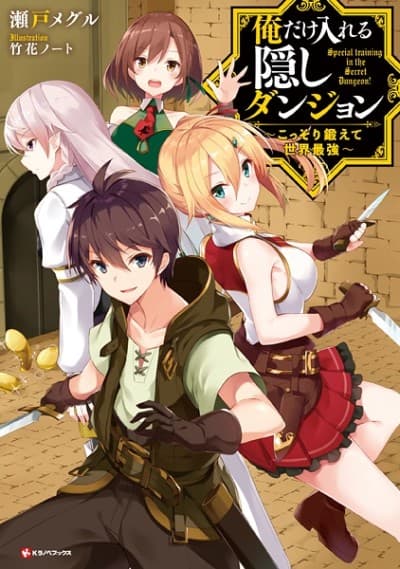The Hidden Dungeon Only I Can Enter cover