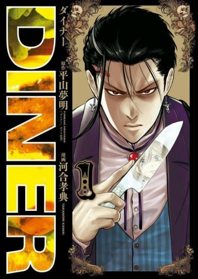 DINER cover