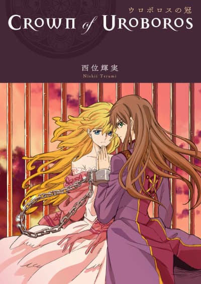 Crown of Ouroboros cover