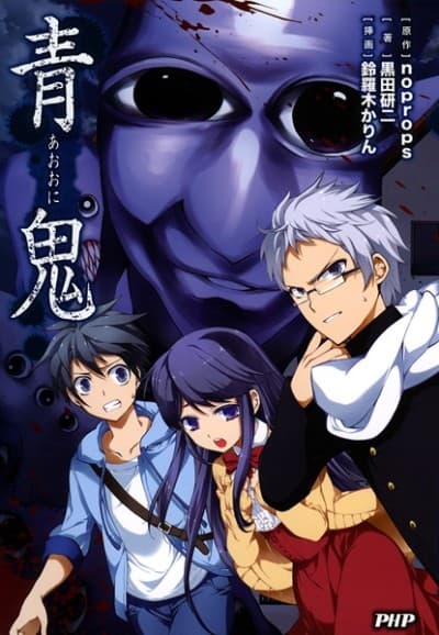 Ao Oni cover