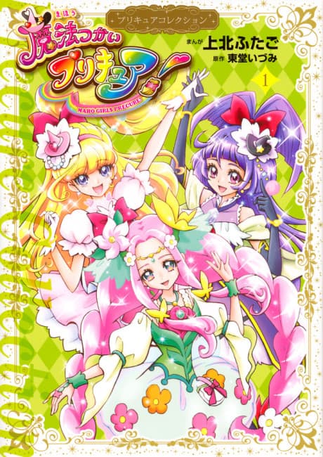 Mahoutsukai Precure! cover