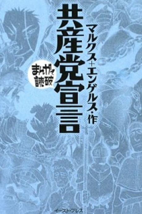 Manifesto of the Communist Party cover