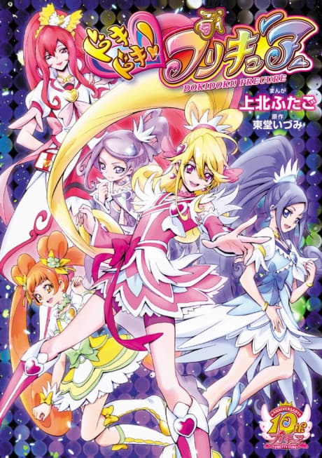 Dokidoki! Precure cover