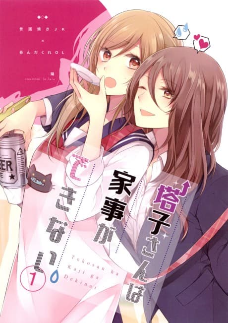 Touko-san wa Kaji ga Dekinai. cover