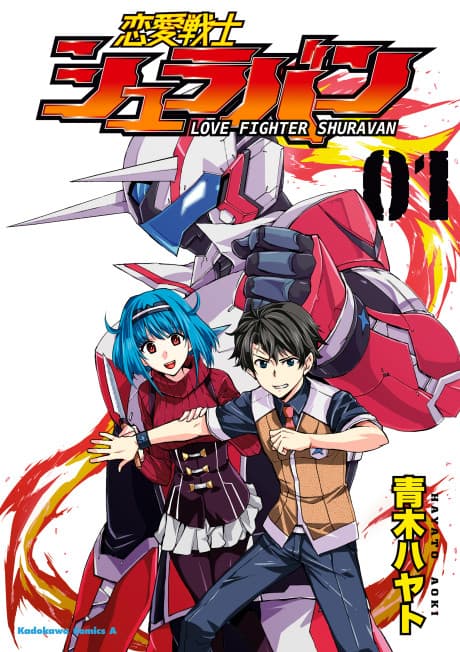 Renai Senshi Shuraban cover