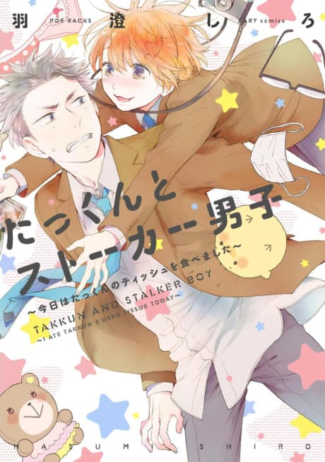 Takkun to Stalker Danshi: Kyou wa Takkun no Tissue wo Tabemashita cover