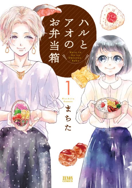 Haru and Ao's Lunch Box cover
