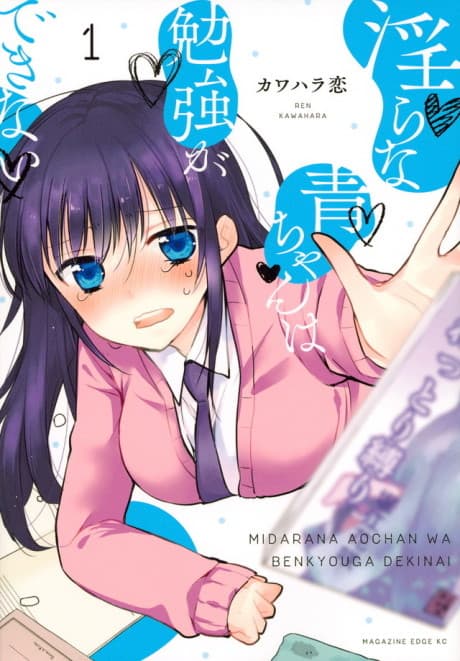 Ao-chan Can't Study! cover