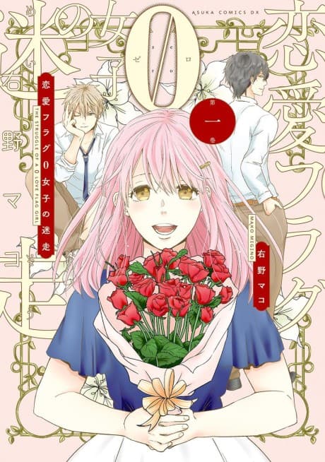 Renai Flag 0 Joshi no Meisou cover