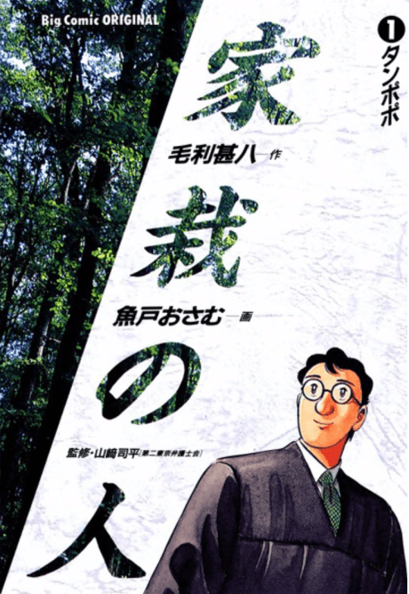 Kasai no Hito cover