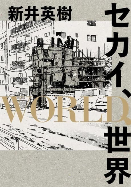 Sekai, WORLD, Sekai cover