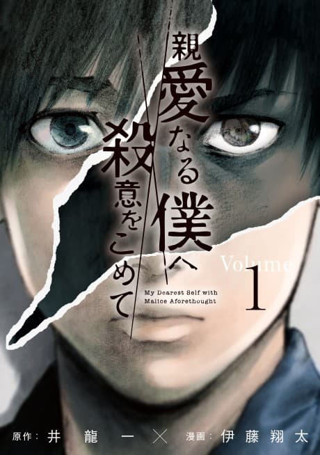 My Dearest Self With Malice Aforethought cover