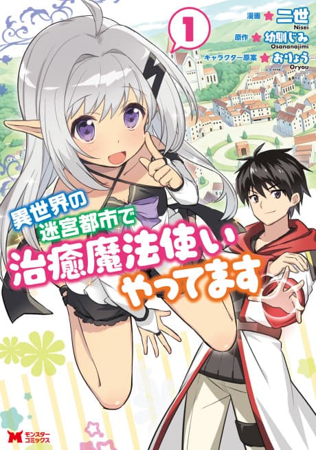 The Healing Wizard in Another World cover