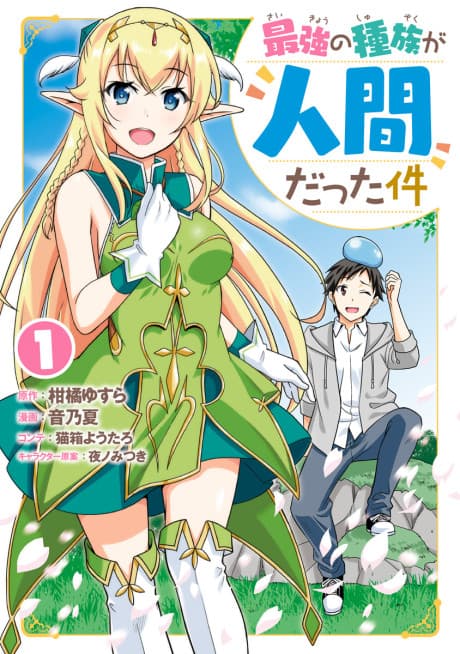 Saikyou no Shuzoku ga Ningen datta Ken cover