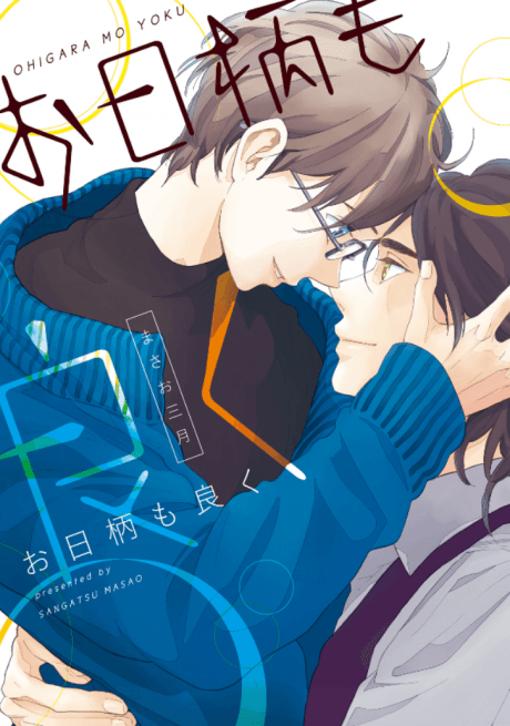 Ohigara mo Yoku cover