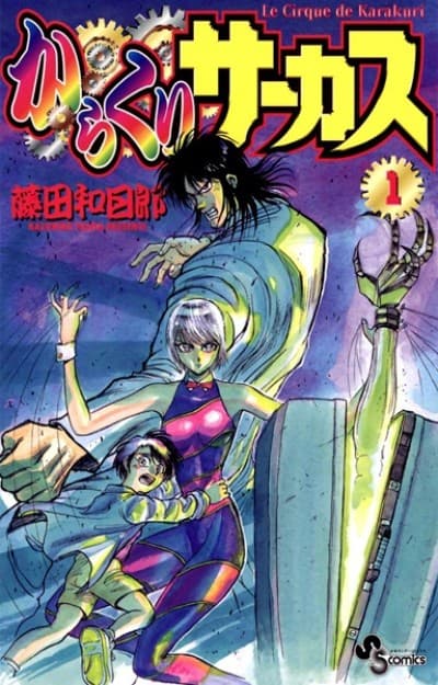 Karakuri Circus cover