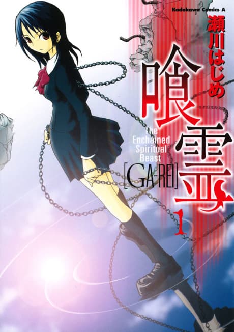 The Enchained Spiritual Beast Ga-Rei cover