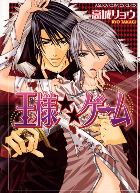 Ou-sama ★★ Game cover