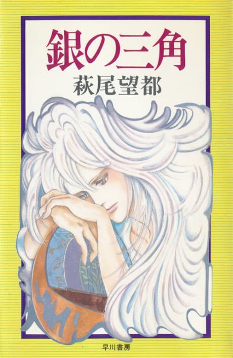 Gin no Sankaku cover