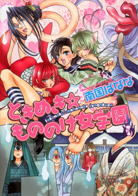 Tokimeki Mononoke Jogakkou cover