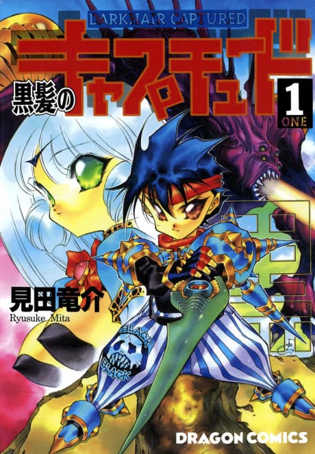 Kurokami no Captured cover