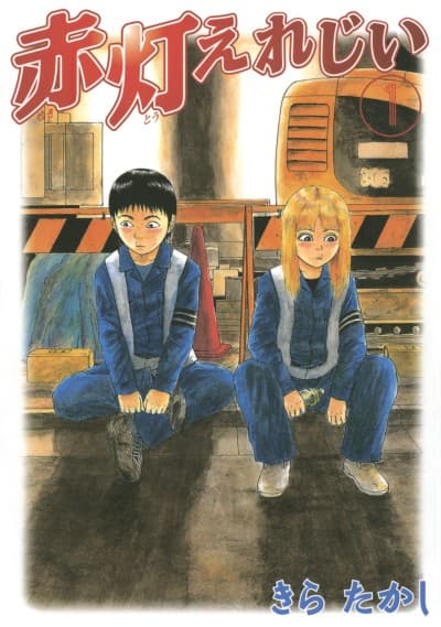 Sekitou Elegy cover