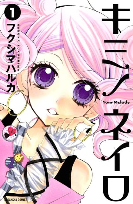 Kimi no Neiro cover