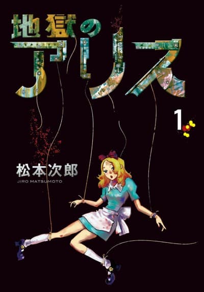 Jigoku no Alice cover