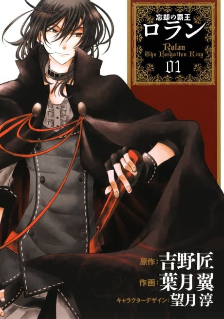 Boukyaku no Haou Rolan cover