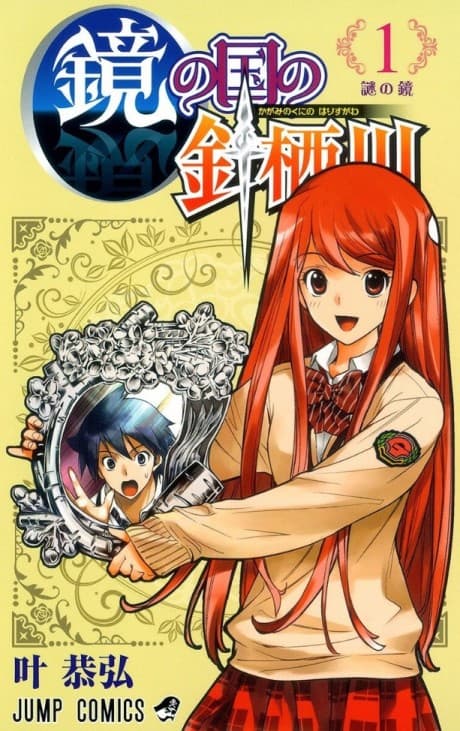 Kagami no Kuni no Harisugawa cover