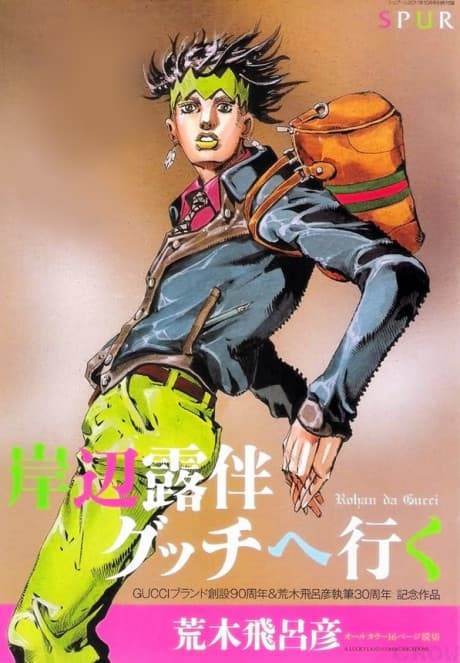 Kishibe Rohan Gucci e Iku cover