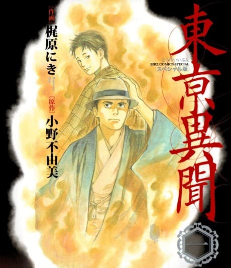 Toukei Ibun cover