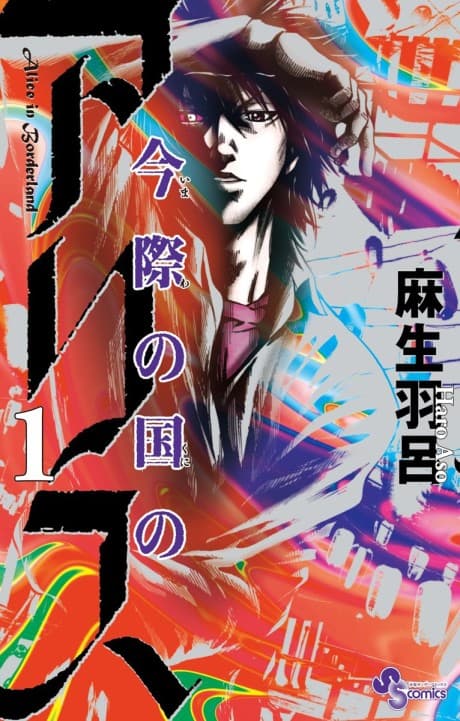 Alice in Borderland cover