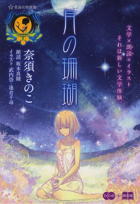 Tsuki no Sango cover