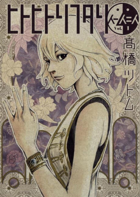 Hito Hitori Futari cover