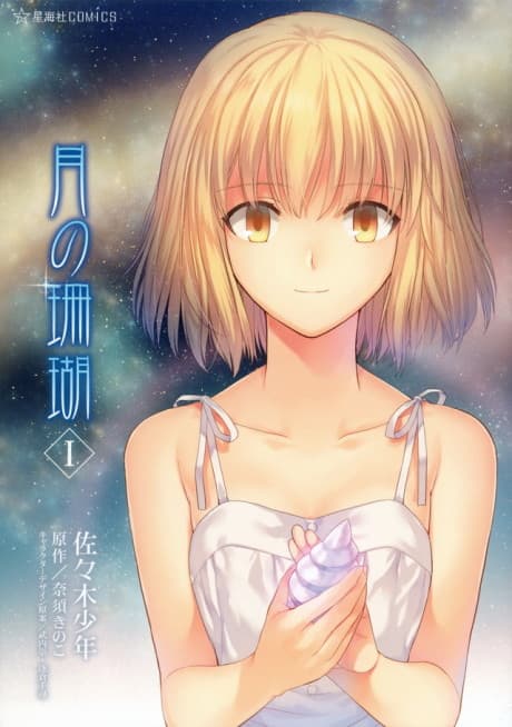 Tsuki no Sango cover