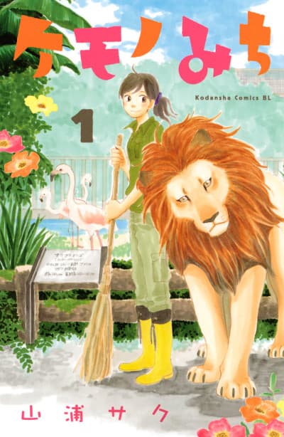 Kemonomichi cover