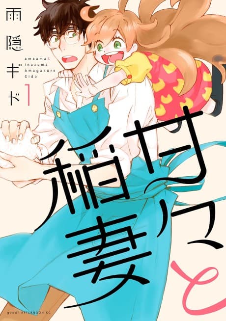 Sweetness and Lightning cover