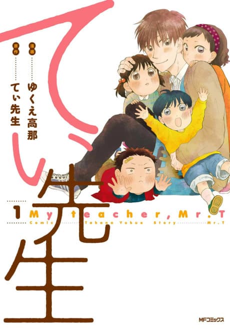 T-sensei cover