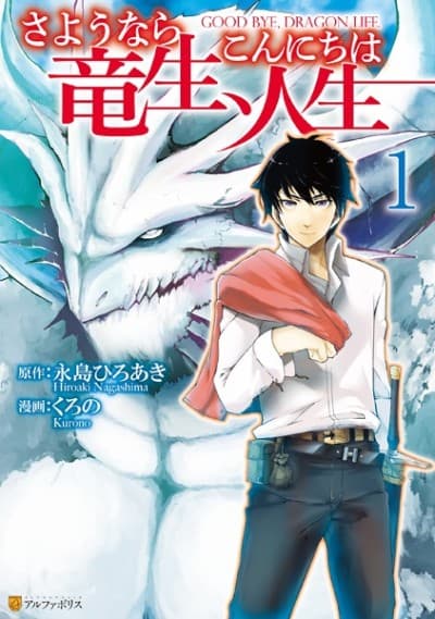 Goodbye, Dragon Life cover