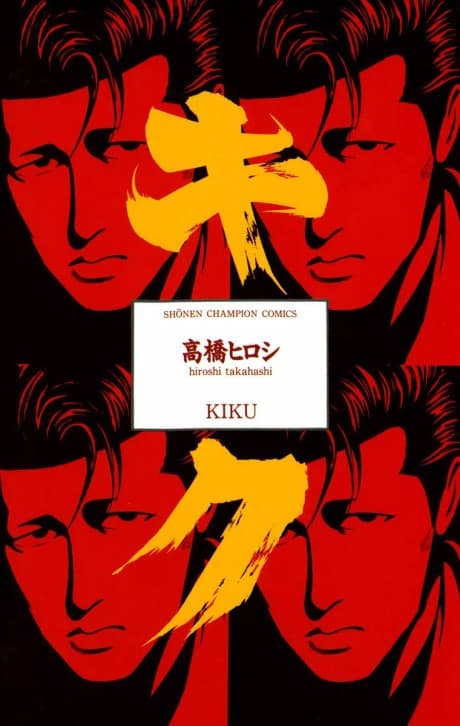 Kiku cover