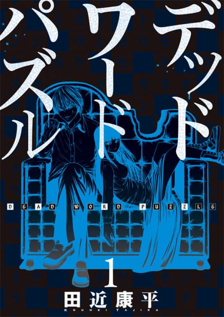 Dead Word Puzzle cover