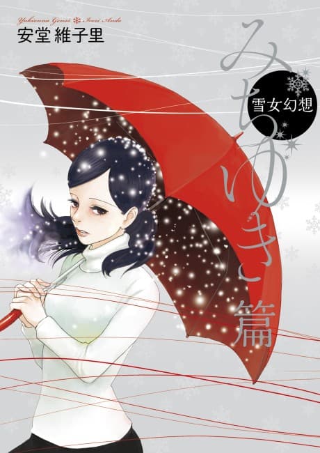 Yukionna Gensou: Michiyuki-hen cover